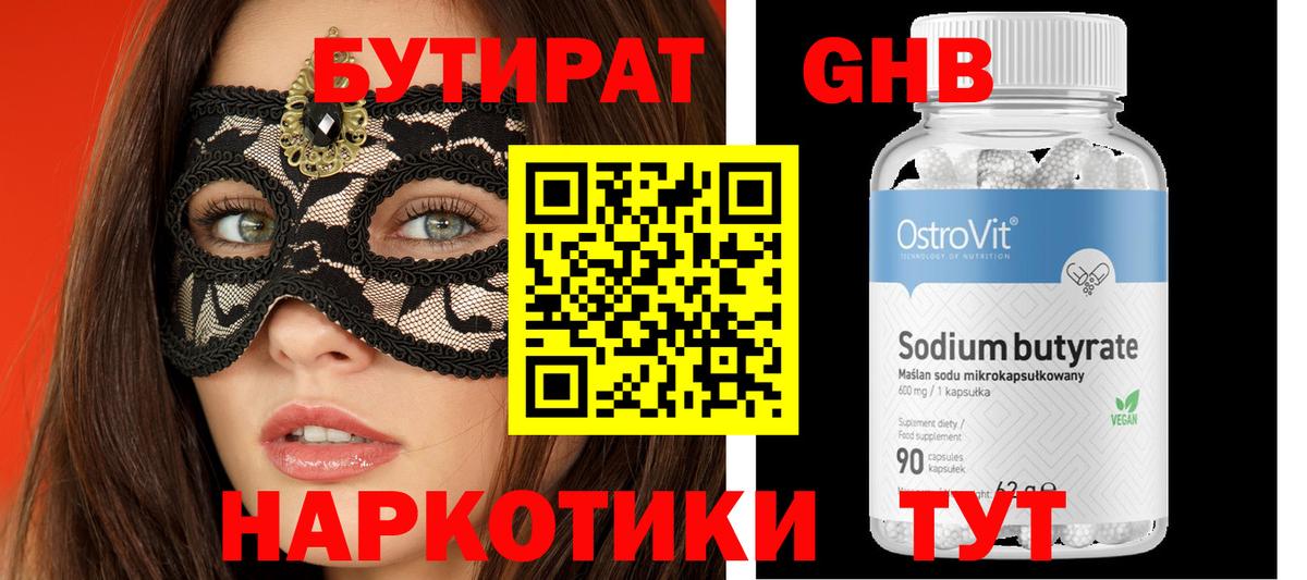 Бутират 1.4BDO  Вход с VPN  Североморск 