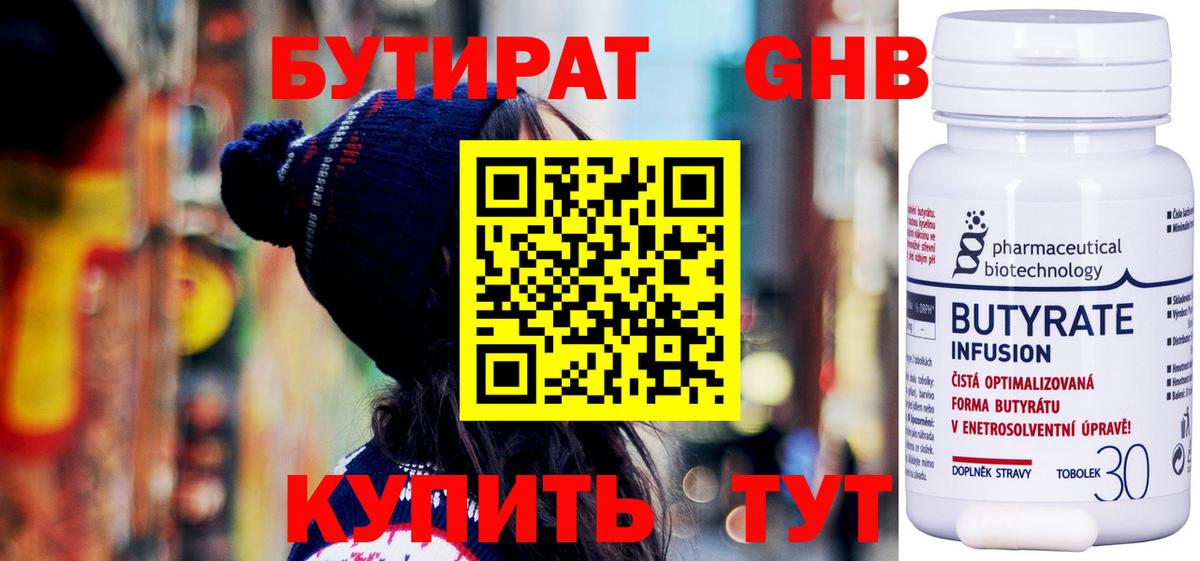 Бутират вода Североморск
