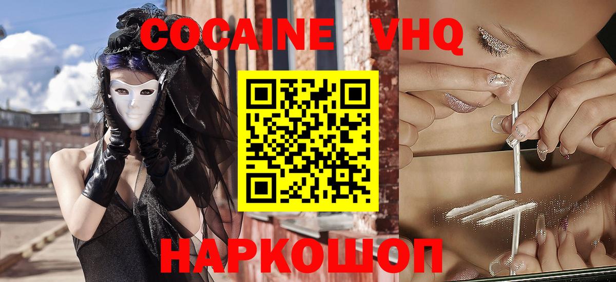 COCAIN VHQ Североморск