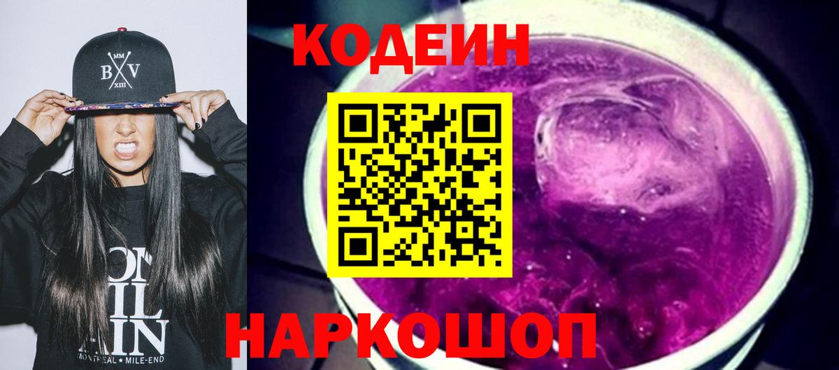 Кодеин напиток Lean (лин)  Североморск 
