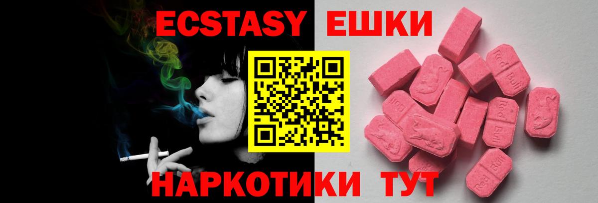 Ecstasy Cube  Ecstasy Cube  дарнет шоп  Ecstasy Cube  Североморск 
