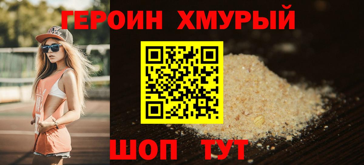 ГЕРОИН VHQ Североморск