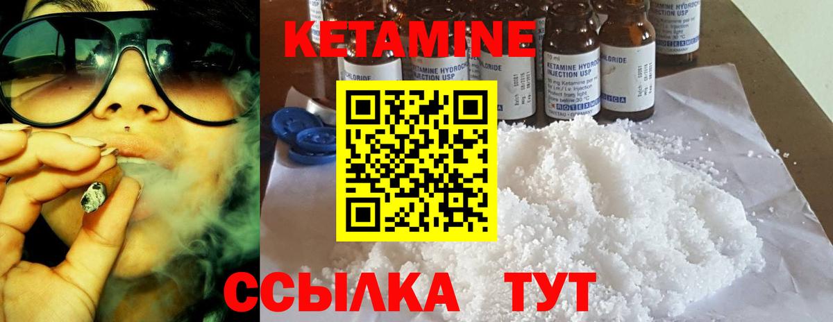 КЕТАМИН VHQ Североморск
