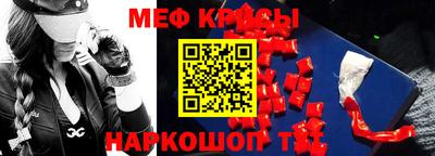 прущие крисы Волгодонск