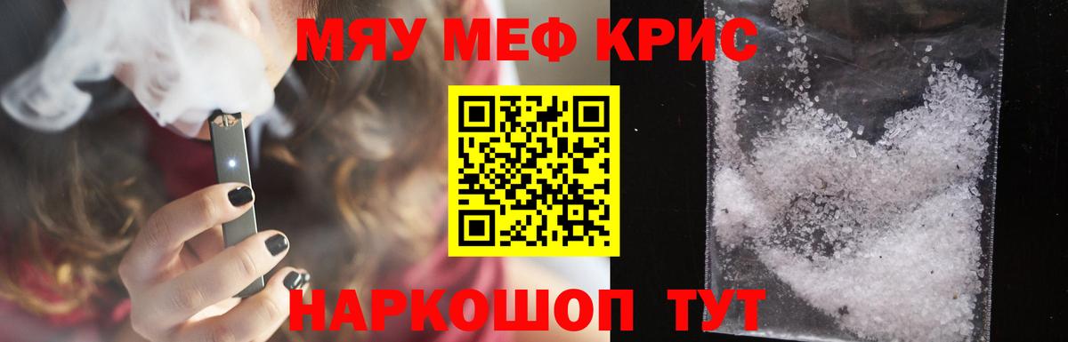 Меф мяу мяу  Североморск