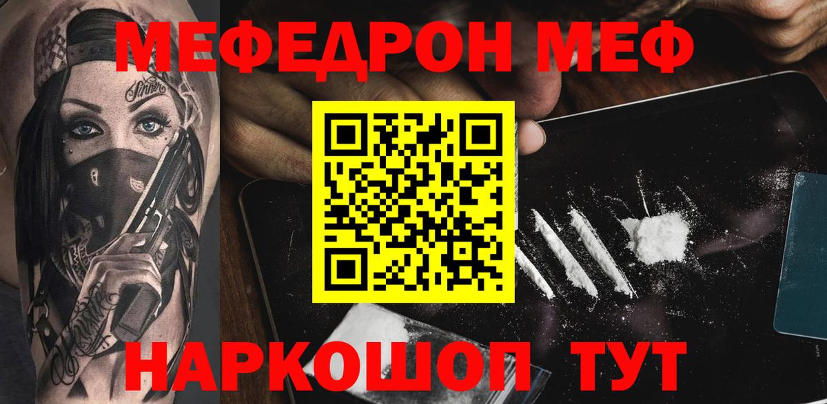 МЕФ кристаллы Североморск