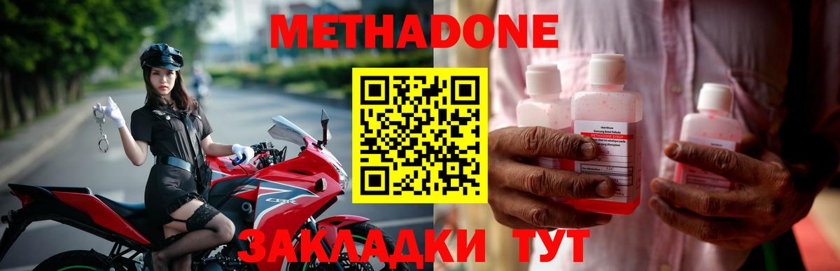 Метадон methadone Североморск