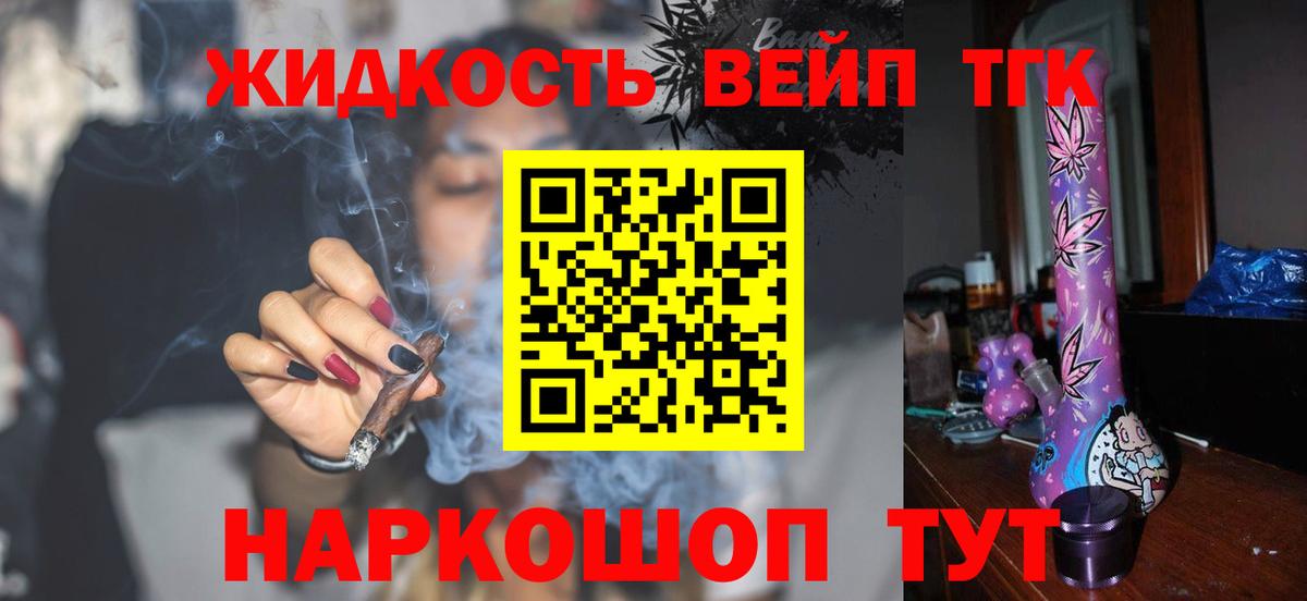 ТГК вейп с тгк  Вход с VPN  Североморск  Дистиллят ТГК концентрат 